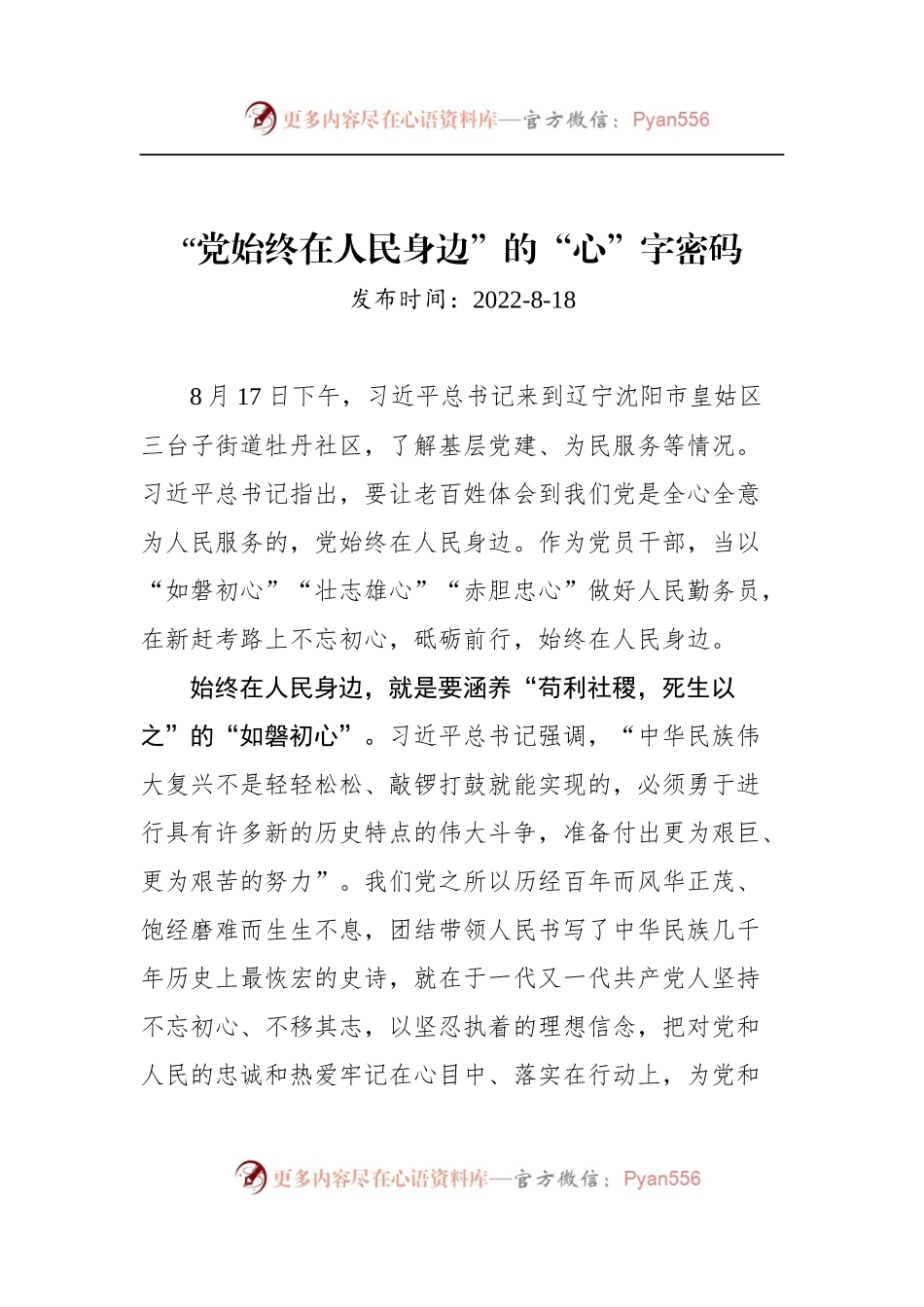 汇编1193-2022年总书记在辽宁沈阳市考察调研的学习心得-5篇.docx_第2页