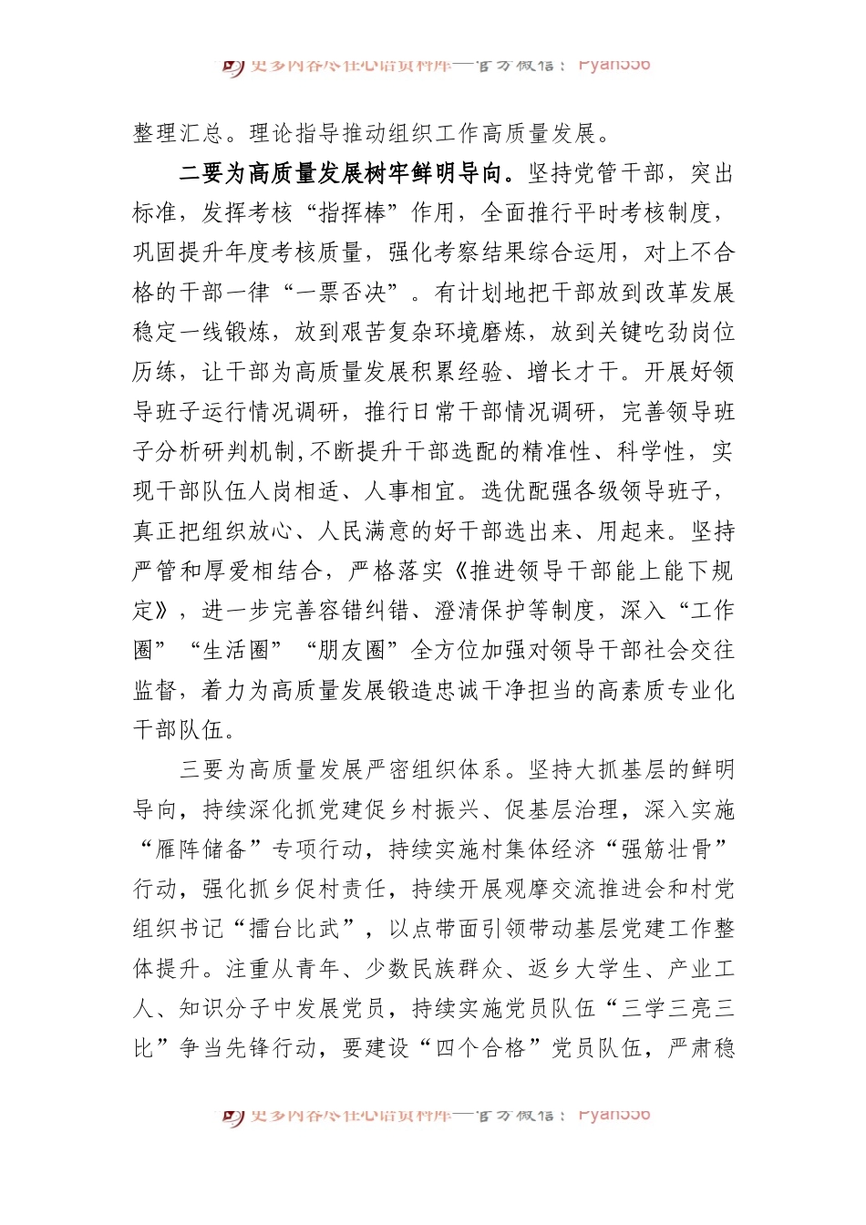 深入学习领会关于推动高质量发展的重要论述交流发言材料.docx_第2页