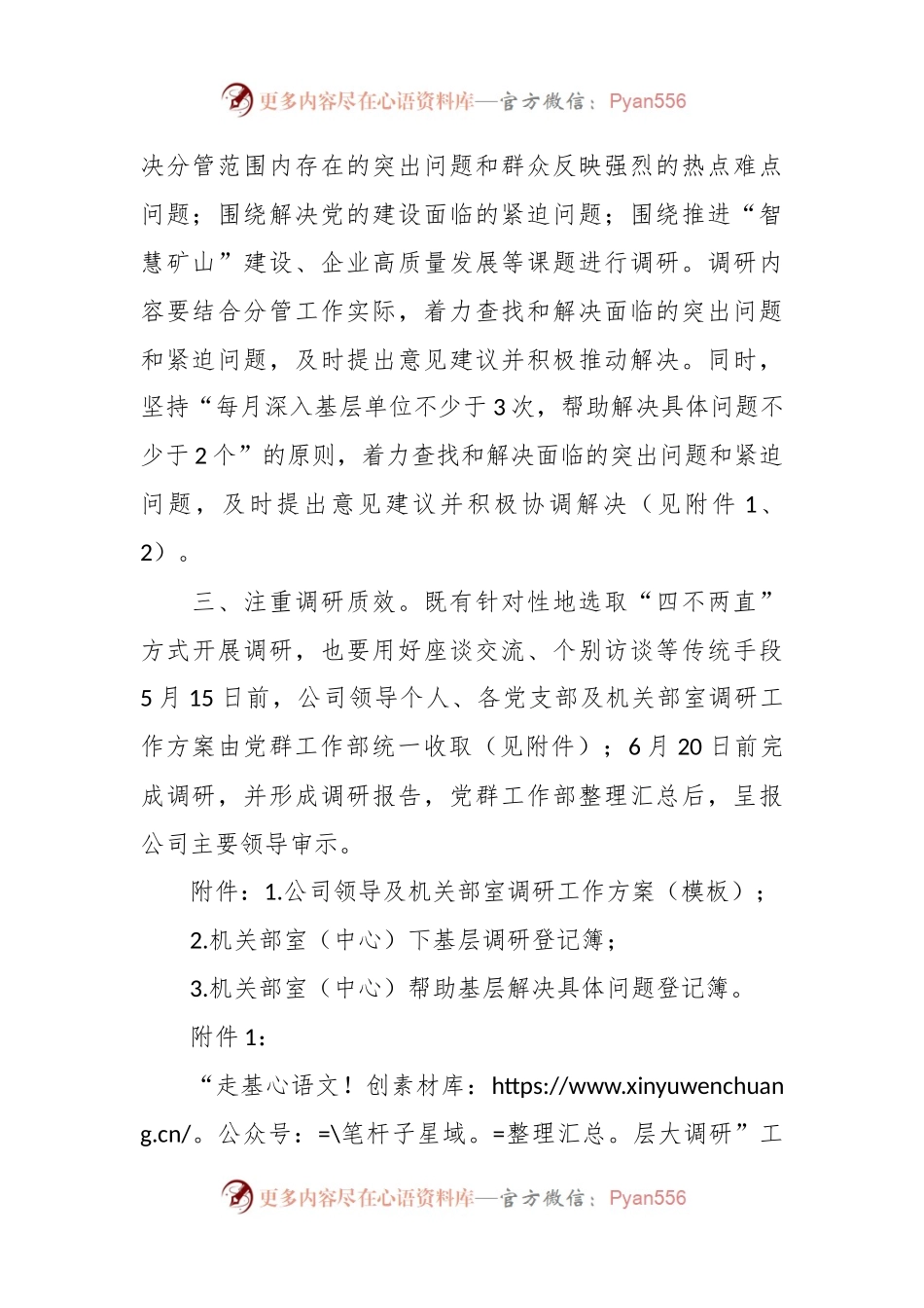 有关公司主题教育中深入开展“走基层大调研”活动实施方案.docx_第2页