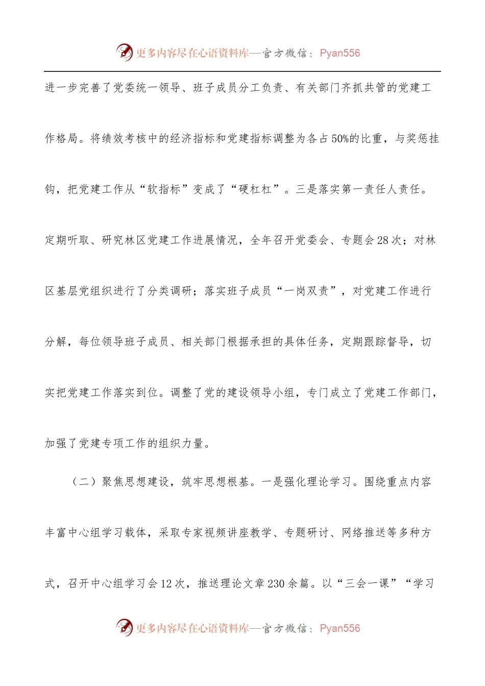 林业集团党建工作述职报告[2].docx_第2页