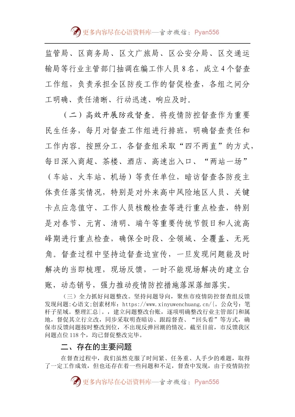 疫情防控督查组上半年工作总结.docx_第2页