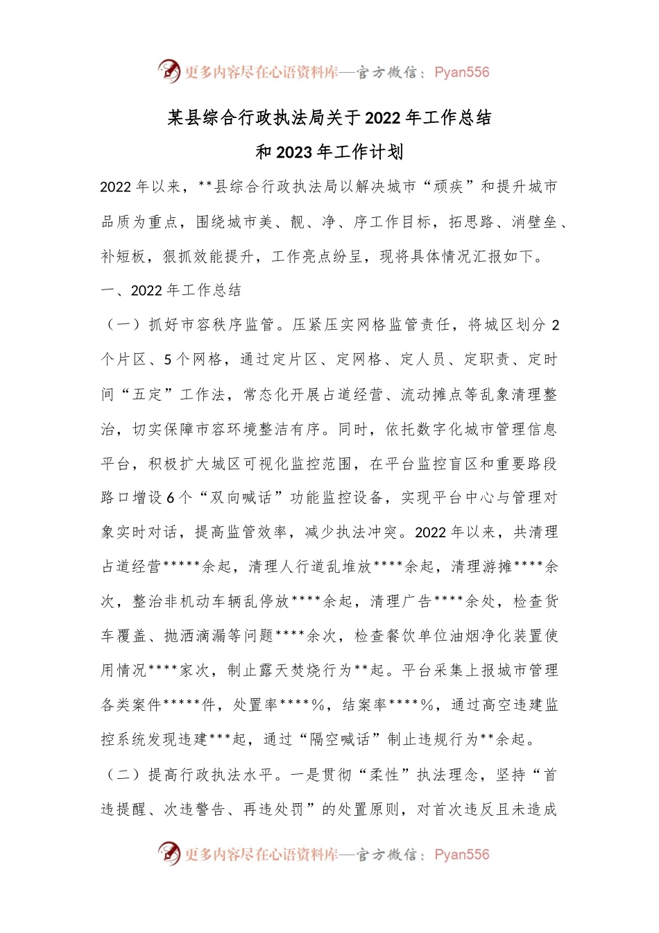 某县综合行政执法局关于2022年工作总结和2023年工作计划.docx_第1页