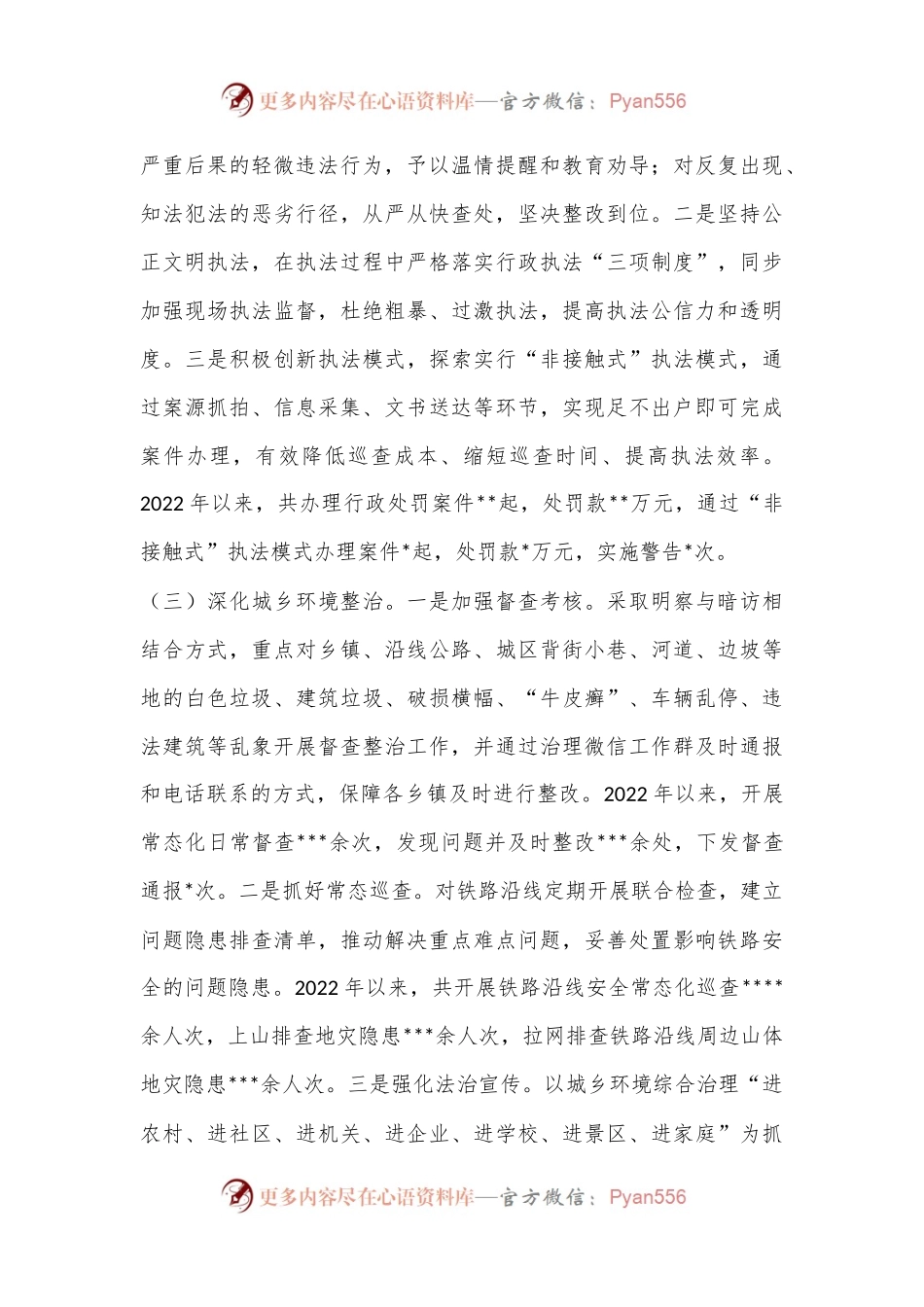 某县综合行政执法局关于2022年工作总结和2023年工作计划.docx_第2页