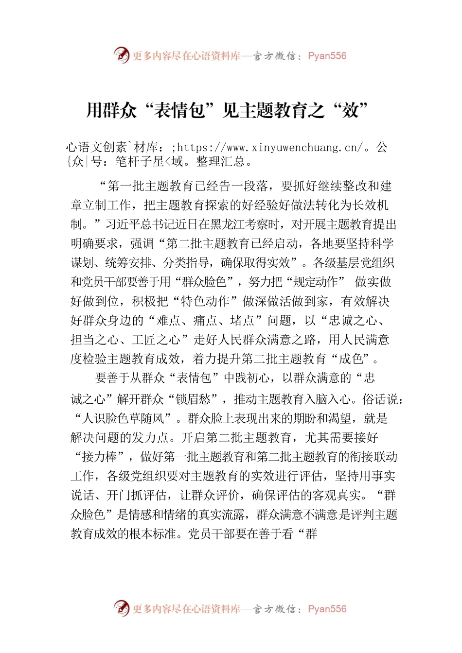 用群众“表情包”见主题教育之“效”.docx_第1页
