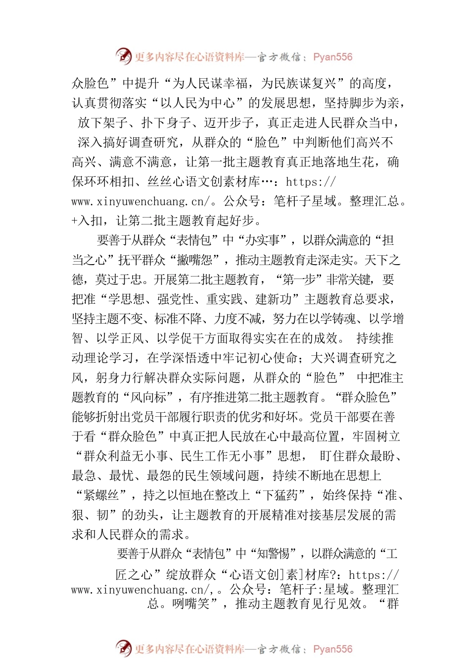 用群众“表情包”见主题教育之“效”.docx_第2页