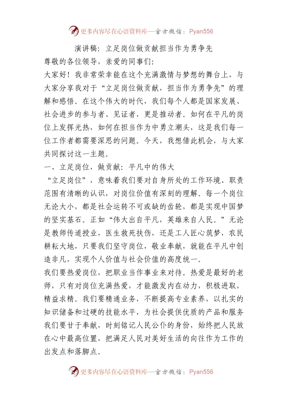 演讲稿：立足岗位做贡献 担当作为勇争先.docx_第1页