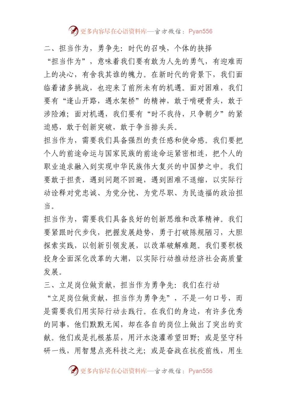 演讲稿：立足岗位做贡献 担当作为勇争先.docx_第2页