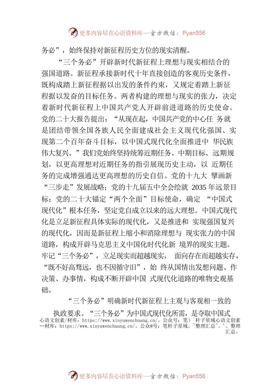 牢记“三个务必” 谱写新的篇章.docx_第2页