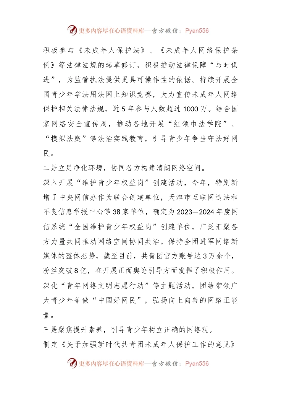 某共青团在青少年保护论坛上的发言稿.docx_第2页