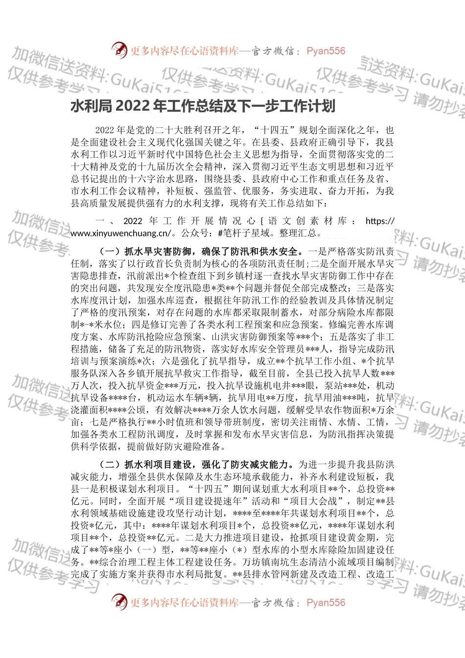 水利局2022年工作总结及下一步工作计划.docx_第1页