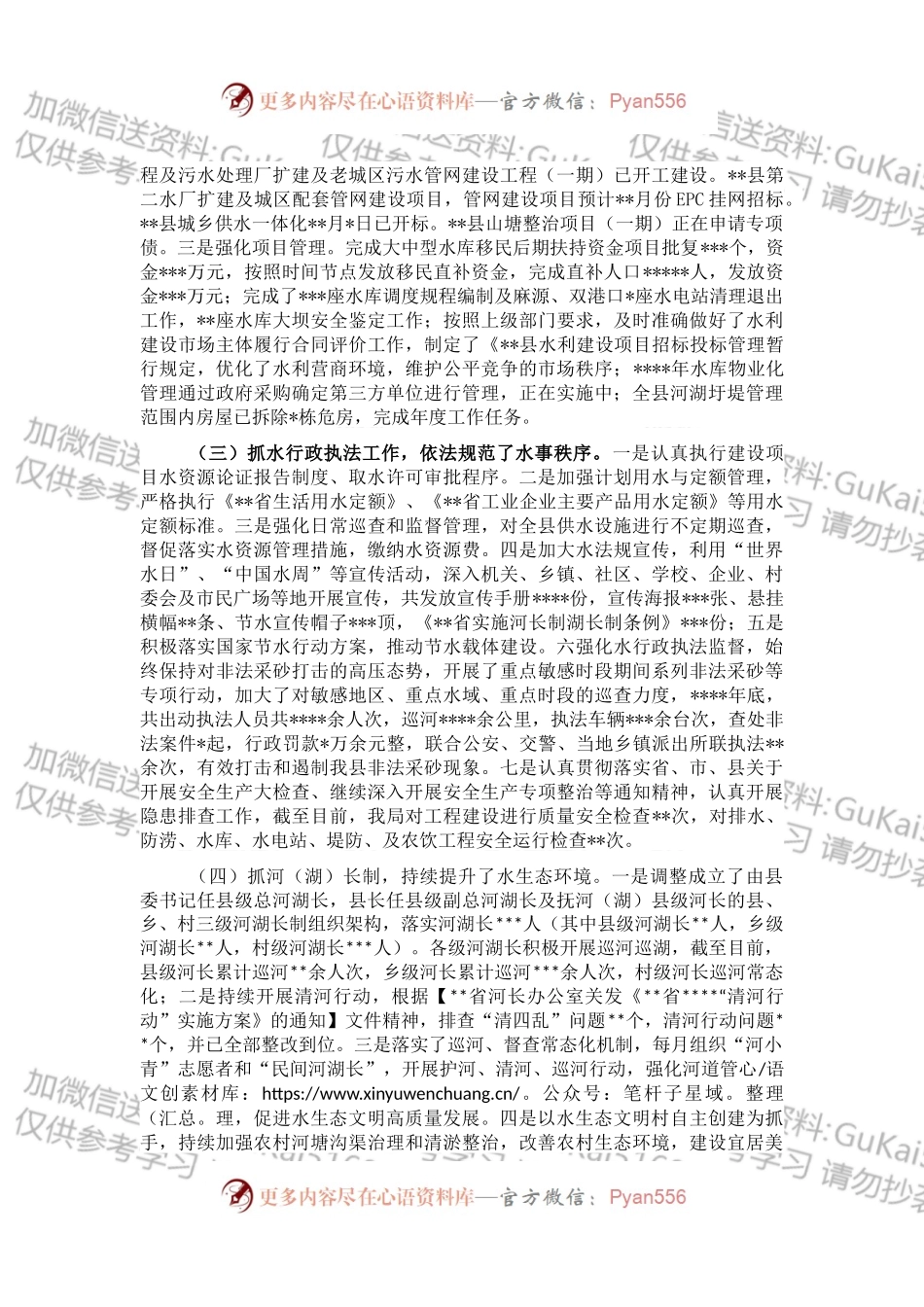 水利局2022年工作总结及下一步工作计划.docx_第2页