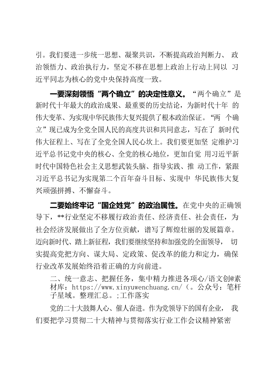 用二十大精神统一思想统一意志统一行动 奋力谱写行业高质量发展新篇章.docx_第2页