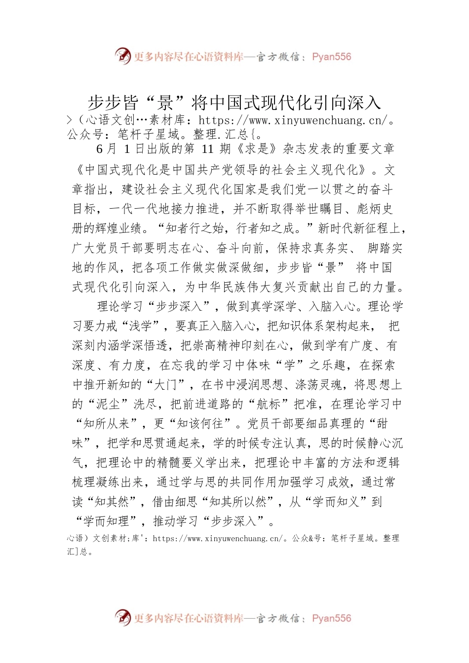 步步皆“景”将中国式现代化引向深入.docx_第1页
