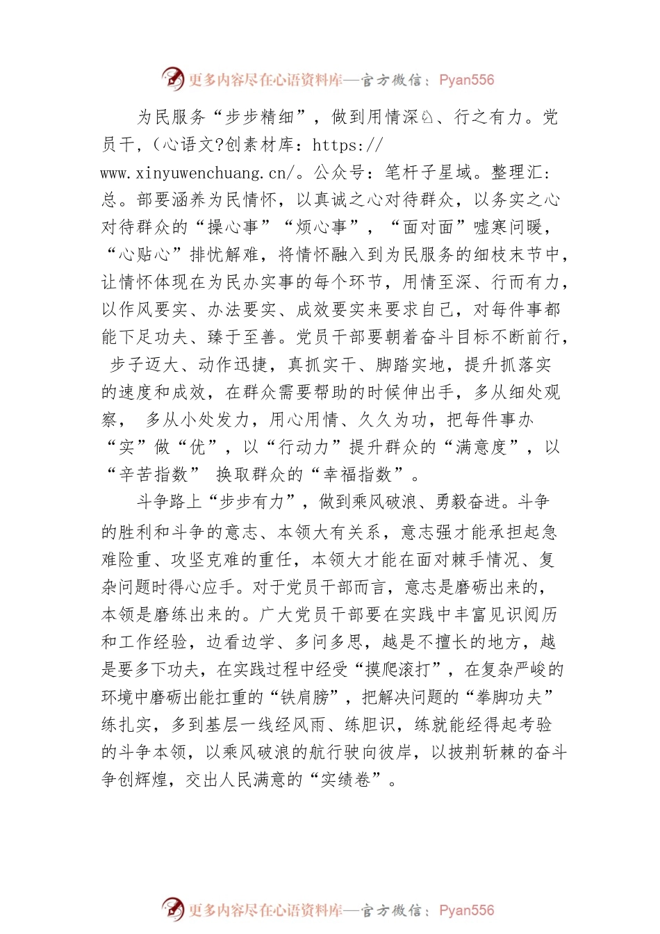 步步皆“景”将中国式现代化引向深入.docx_第2页