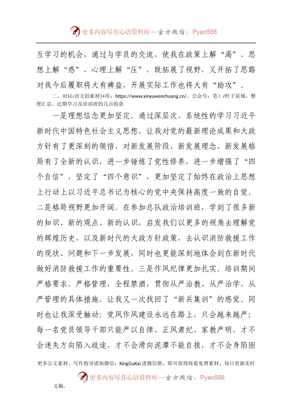 消防救援队伍干部参加古田党史教育轮训班培训心得体会（二）.docx_第2页