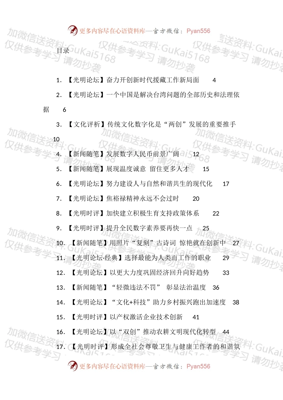 汇编1748-《光明日报》评论-63篇.docx_第1页