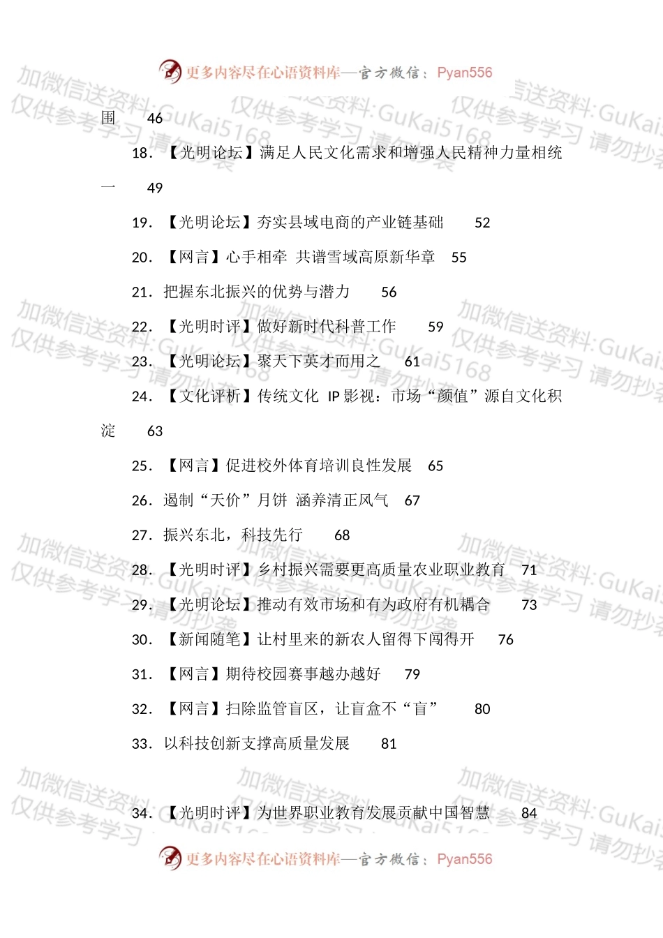 汇编1748-《光明日报》评论-63篇.docx_第2页