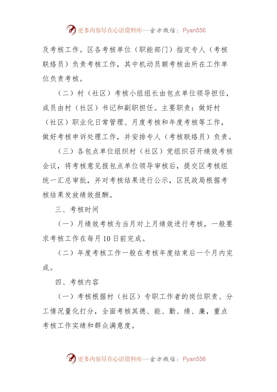 村（社区）专职工作者绩效考核工作实施方案.docx_第2页