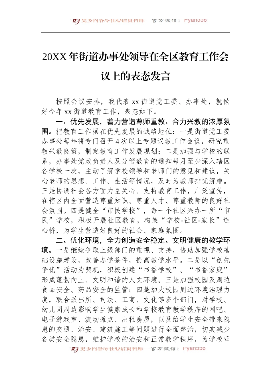 汇编1110-街道书记在工作会议上的讲话-10篇.docx_第2页