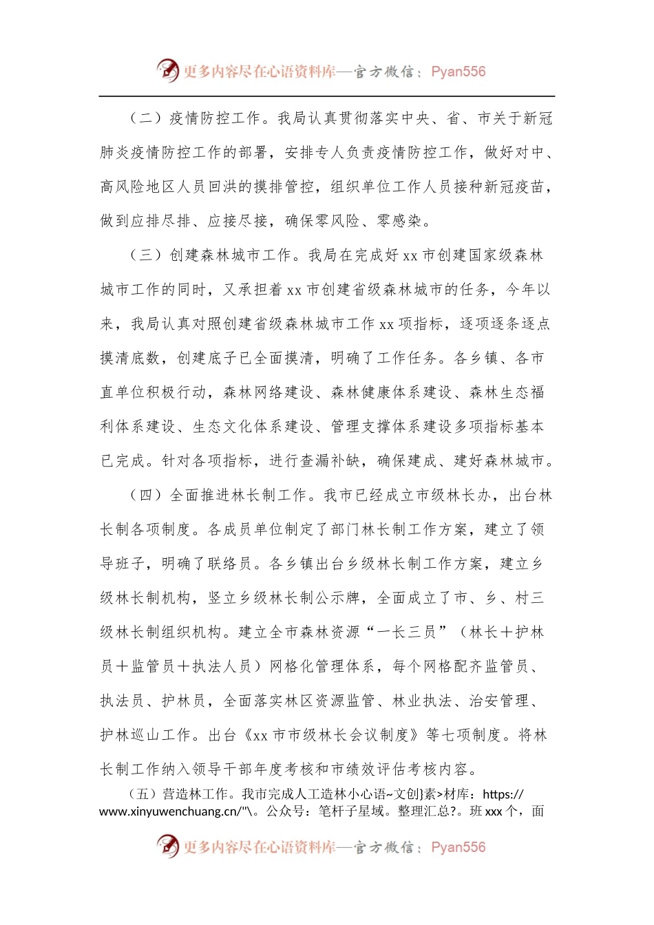 某市林业局2022年上半年总结及2022年下半年工作打算.docx_第2页