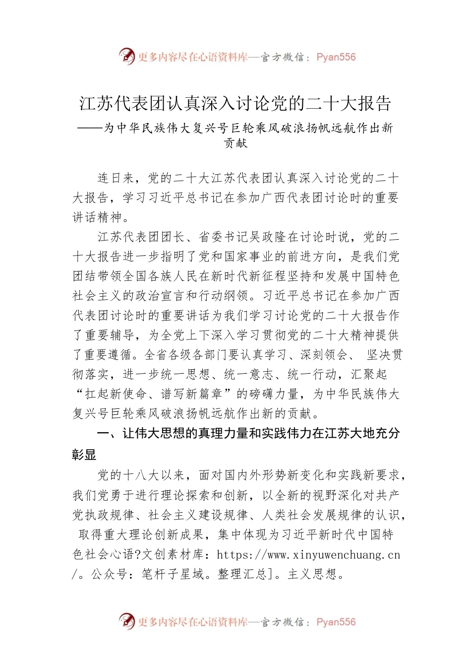 江苏代表团认真深入讨论党的二十大报告（20221020）.docx_第1页