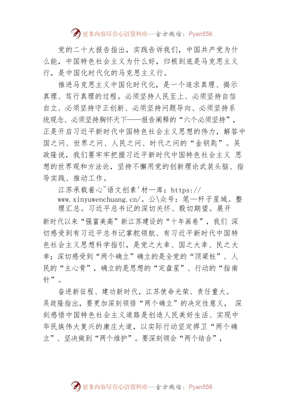 江苏代表团认真深入讨论党的二十大报告（20221020）.docx_第2页
