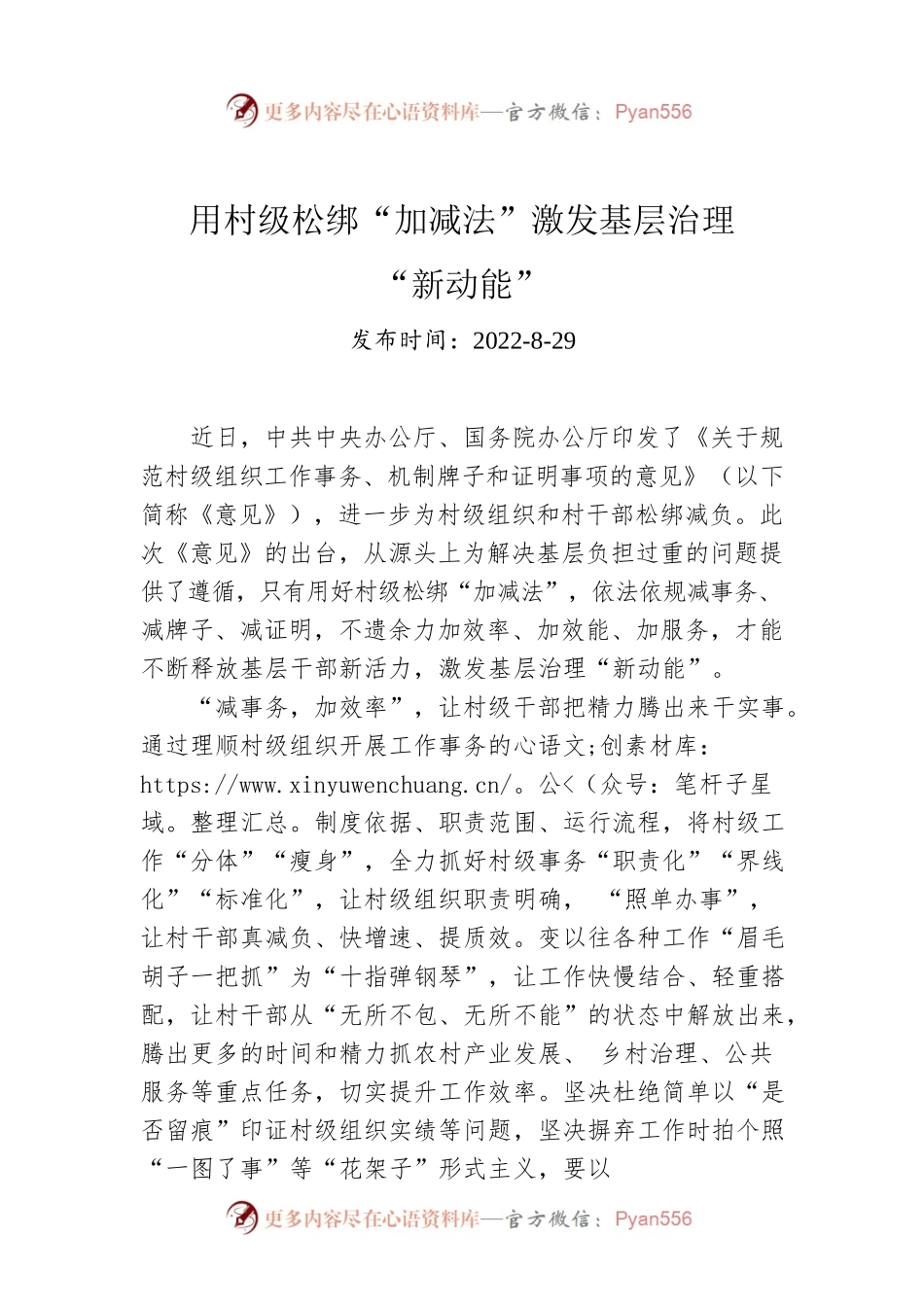 用村级松绑“加减法”激发基层治理“新动能”.docx_第1页