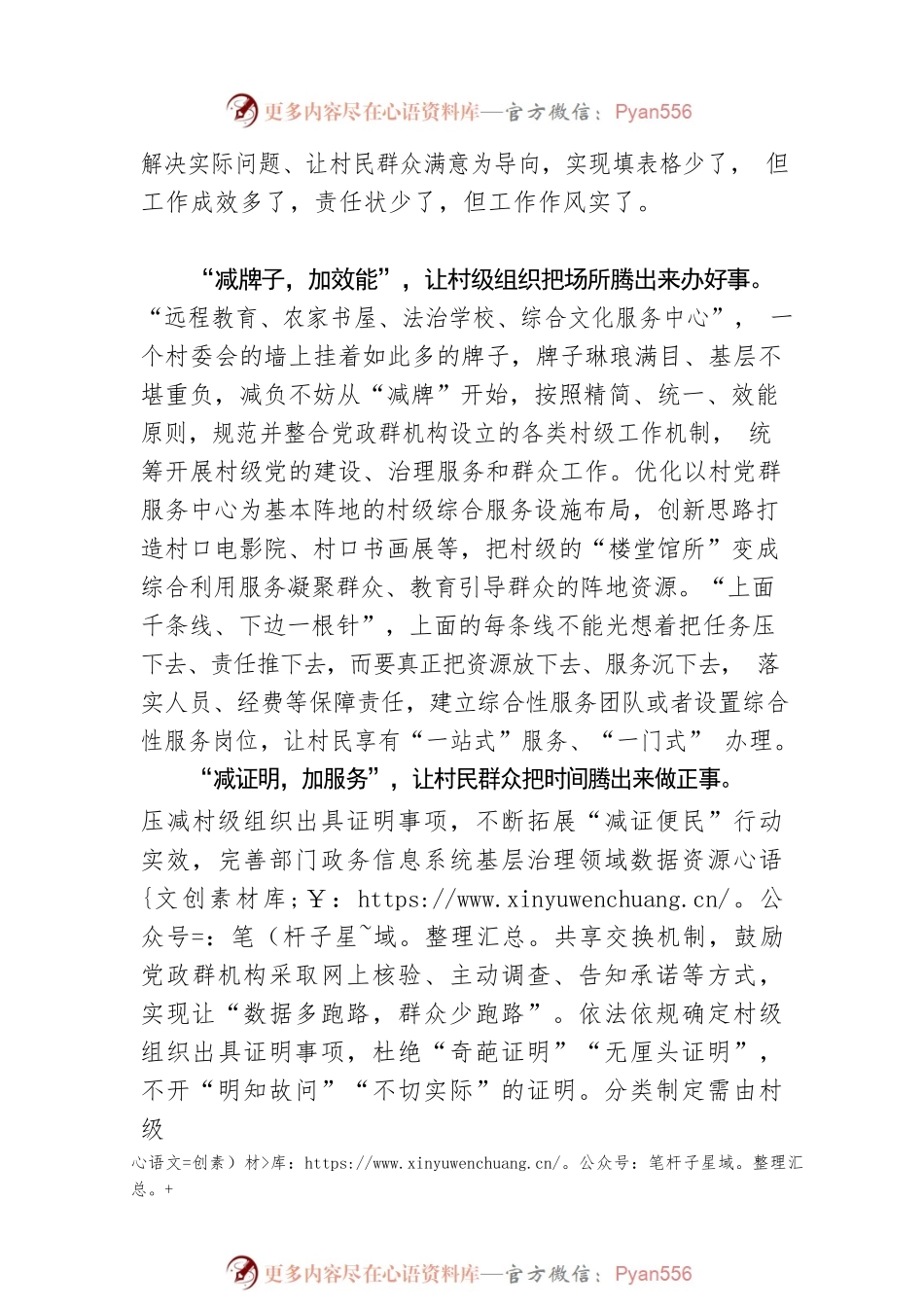 用村级松绑“加减法”激发基层治理“新动能”.docx_第2页