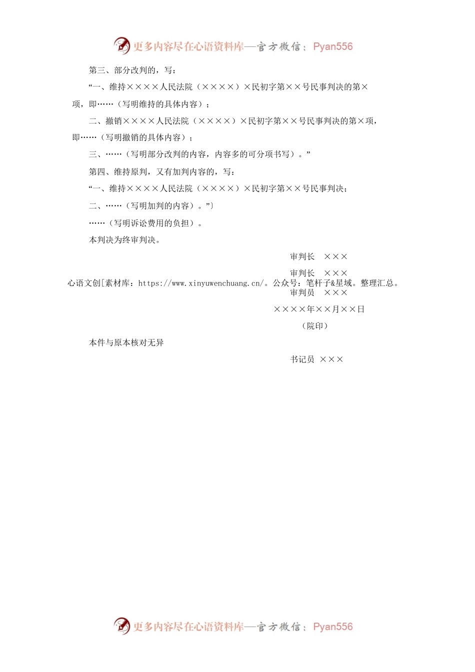 民事判决书（二审维持原判或者改判用）.docx_第2页