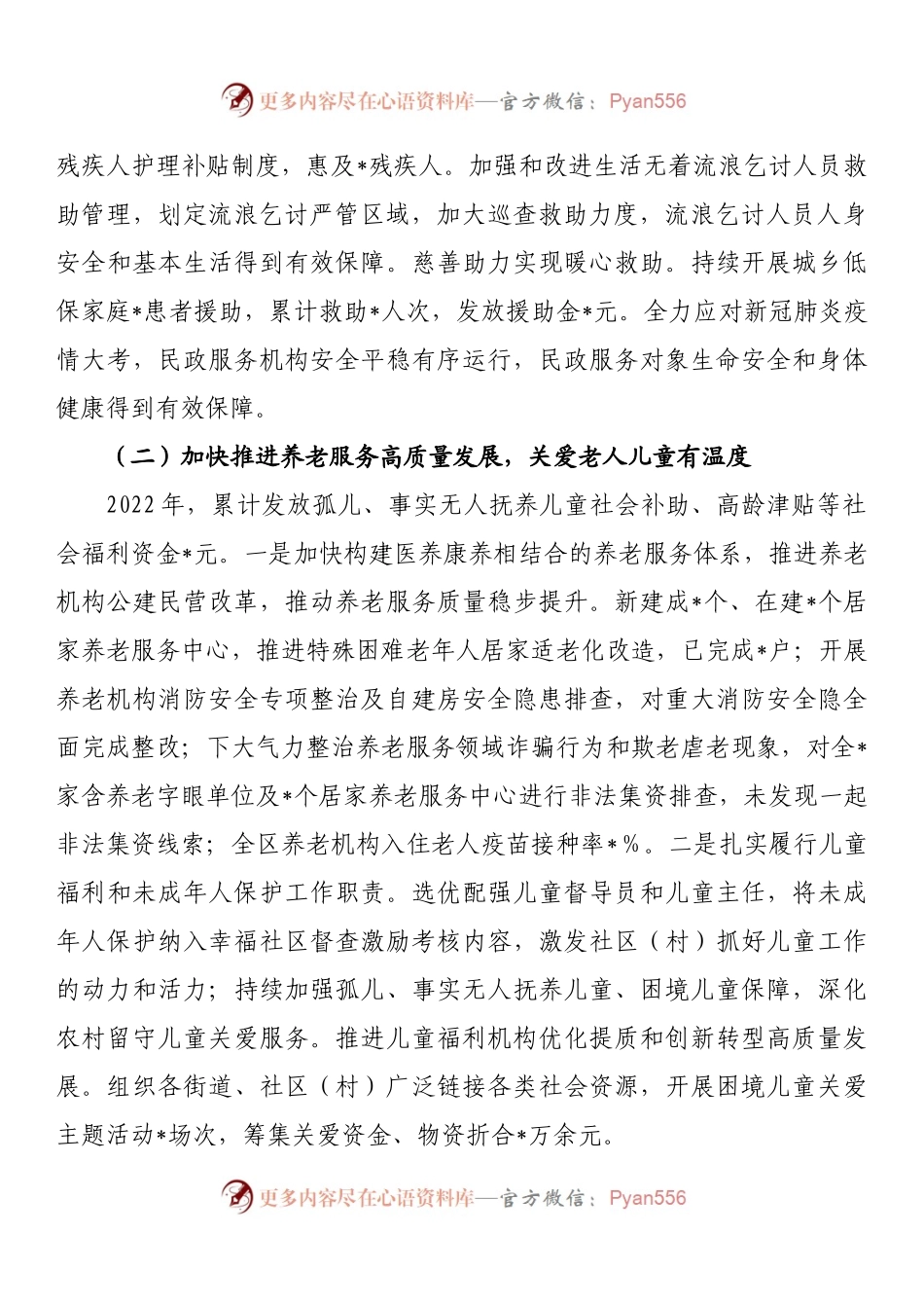 民政部门2022年工作总结及2023年工作思路.docx_第2页
