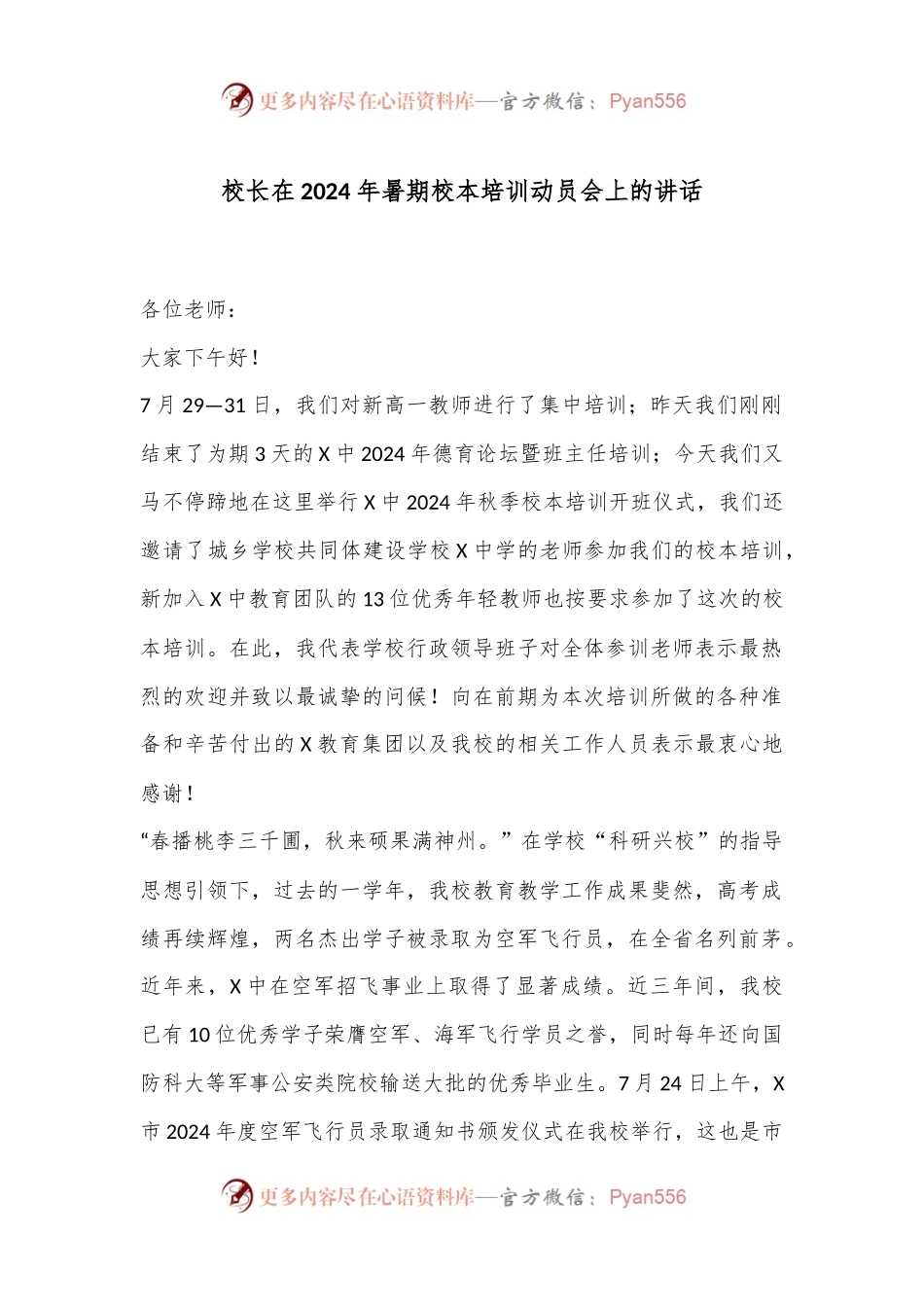校长在2024年暑期校本培训动员会上的讲话.docx_第1页