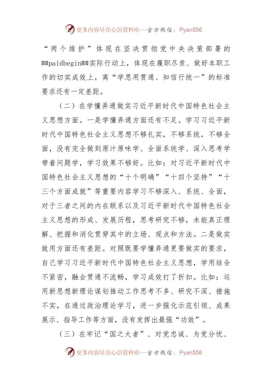 机关党员2022年度组织生活会对照检查发言提纲.docx_第2页