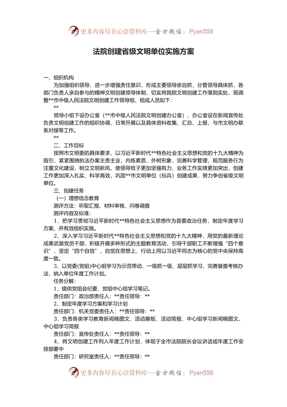 法院创建省级文明单位实施方案.docx_第1页