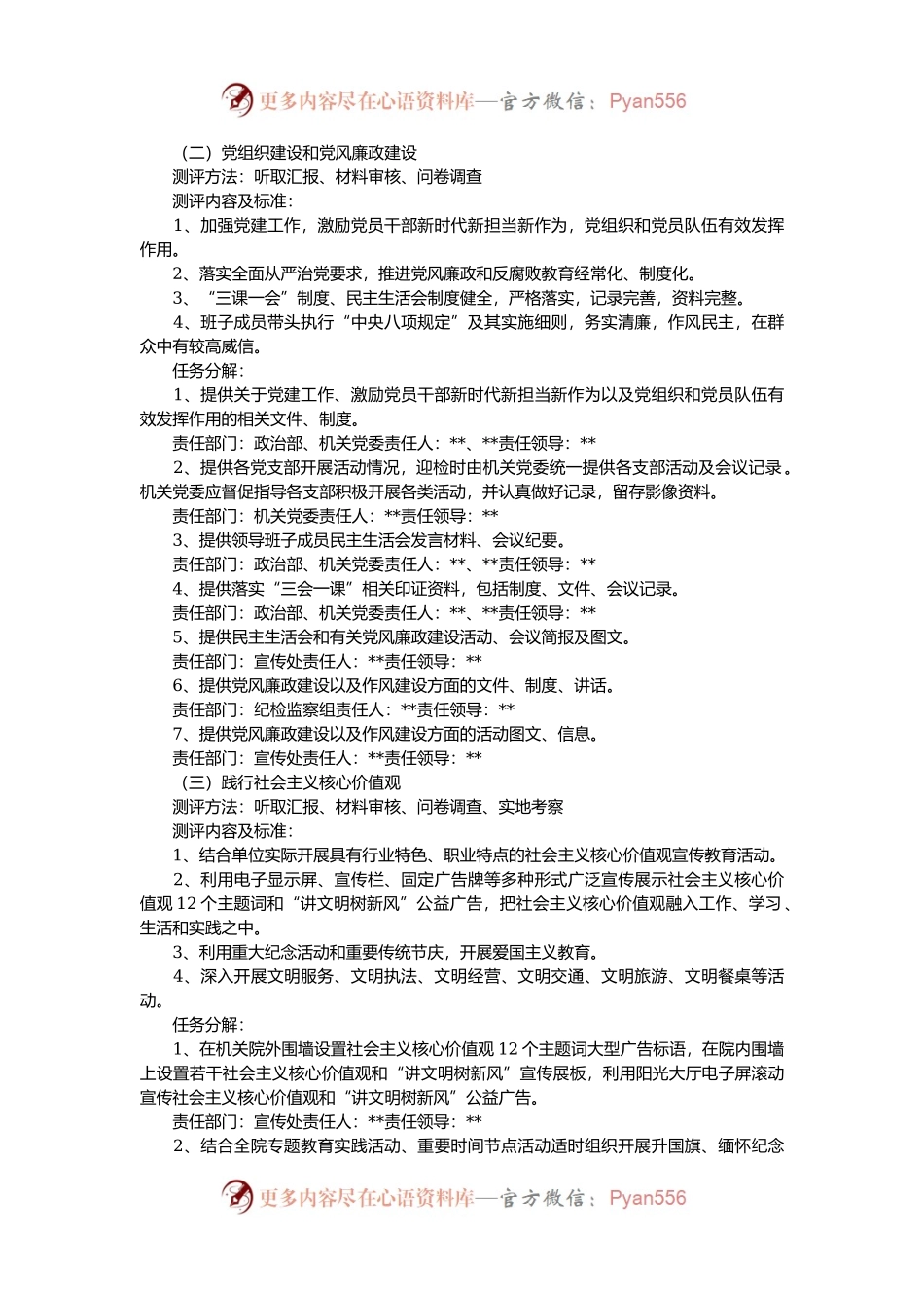 法院创建省级文明单位实施方案.docx_第2页