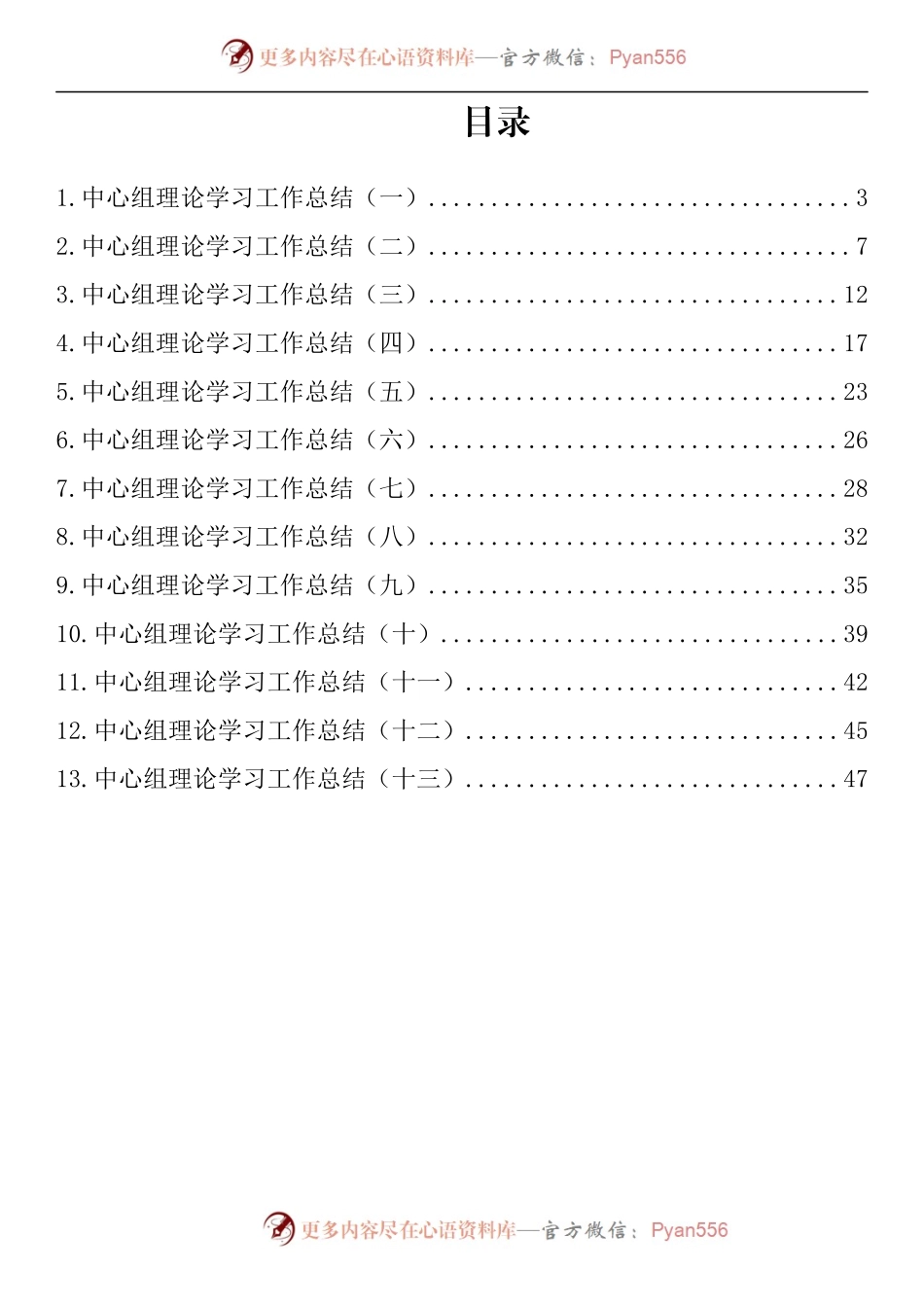 汇编831-中心组理论学习工作总结-13篇.docx_第1页