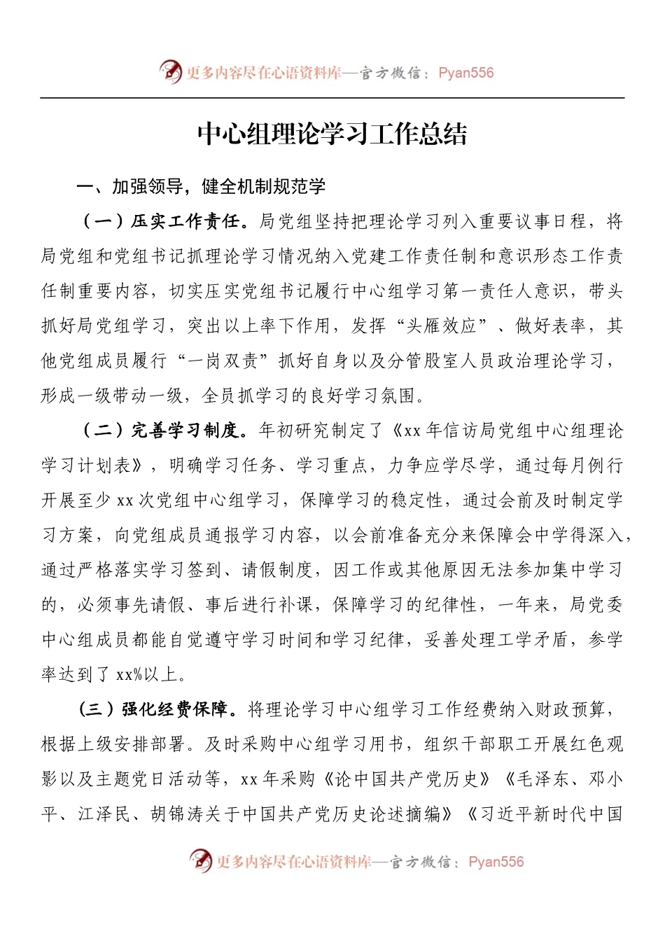 汇编831-中心组理论学习工作总结-13篇.docx_第2页