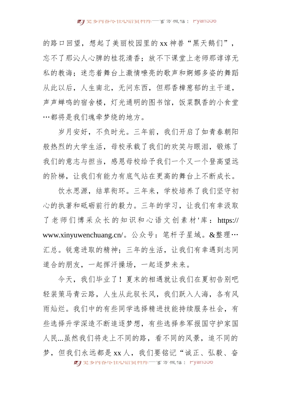 毕业生代表、教师代表在2024届毕业生毕业典礼上的发言材料汇编（4篇）.docx_第2页