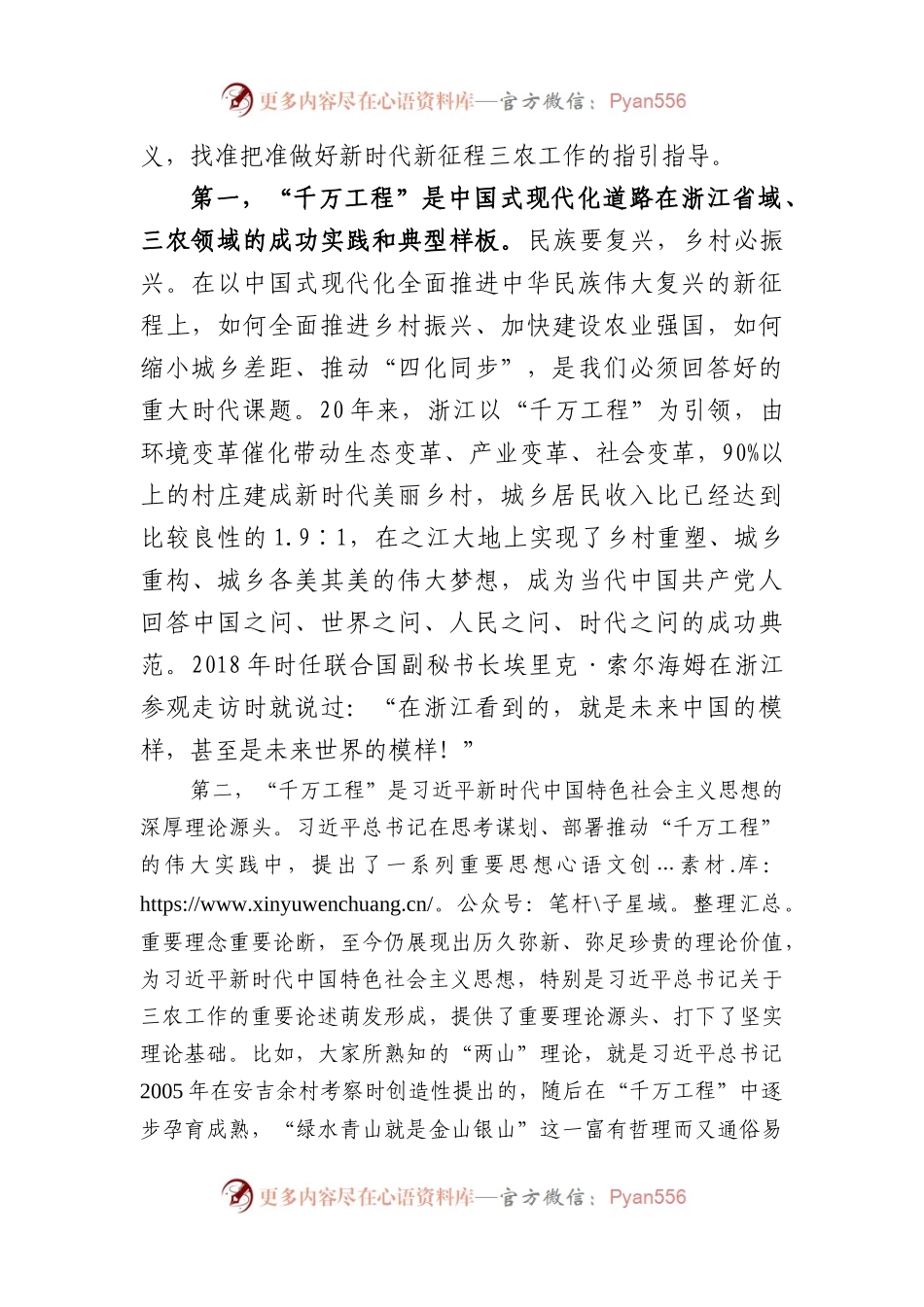 深入学习推广浙江“千万工程”经验  奋力开创乡村全面振兴新局面.docx_第2页