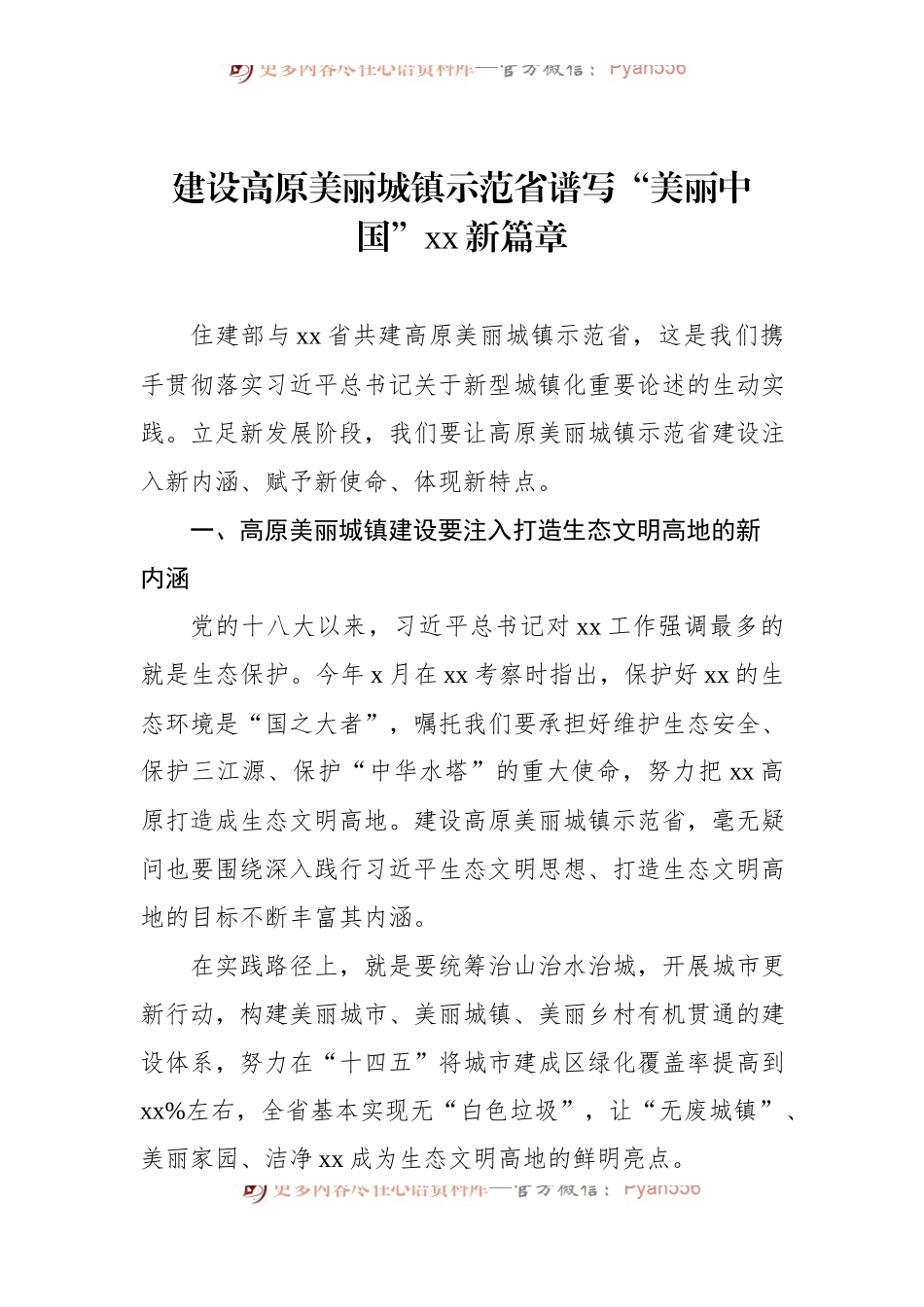 汇编1161-在城镇建设座谈会上的发言-7篇.docx_第2页
