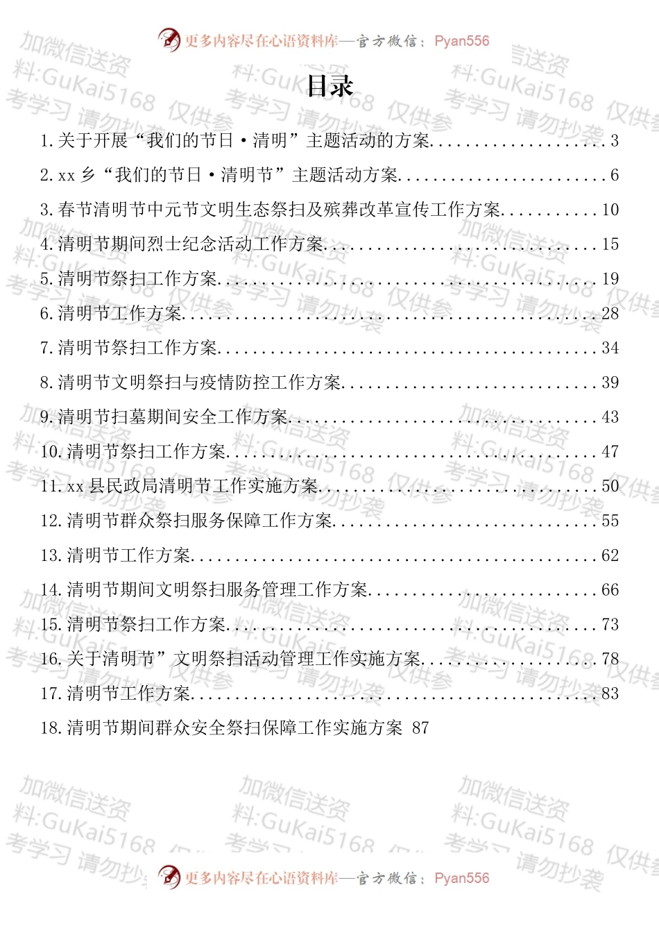 清明节活动方案（18篇）.docx_第1页