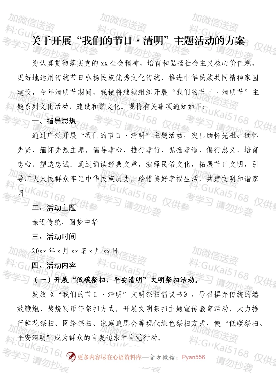 清明节活动方案（18篇）.docx_第2页