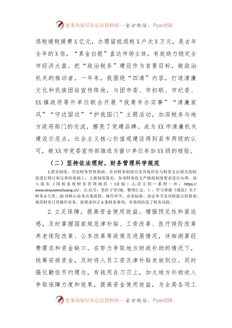 某市税务局“一把手”述责述廉情况报告.docx_第2页