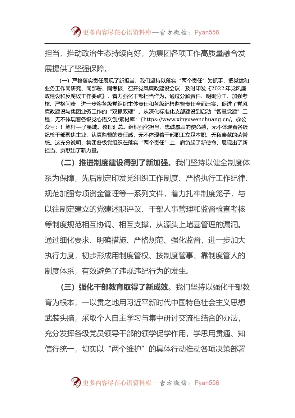 某国有企业党委书记在公司党风廉政建设工作会议上的讲话.docx_第2页
