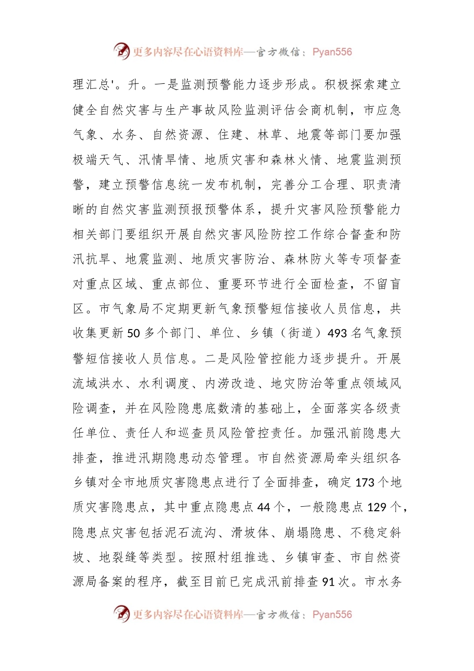 某市应急管理局关于防灾减灾和物资保障情况的报告.docx_第2页