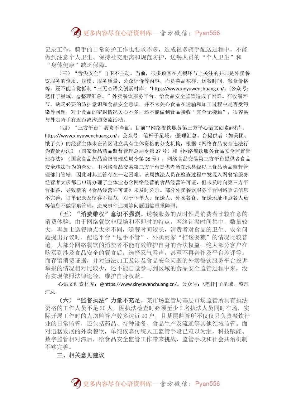 某市场监管局关于网络外卖餐饮监管的调研报告.docx_第2页