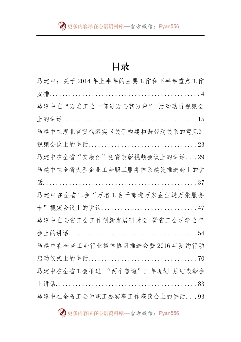 湖北省工会马建中、张岱梨等公开讲话汇编25篇（二）.docx_第2页
