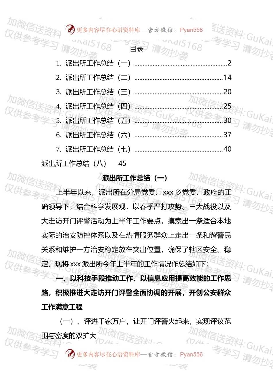 派出所工作总结汇编.docx_第1页