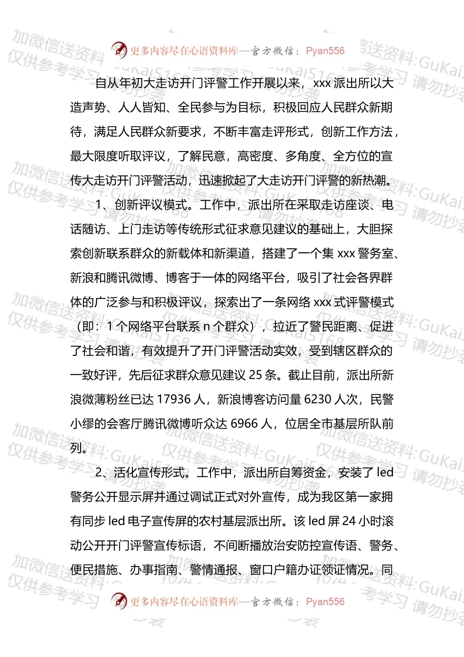 派出所工作总结汇编.docx_第2页