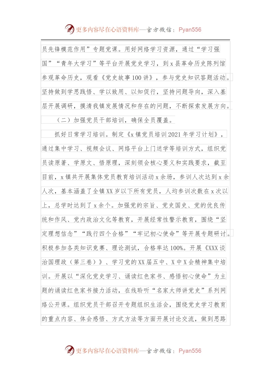 某乡镇2021年度党员教育培训工作总结.docx_第2页