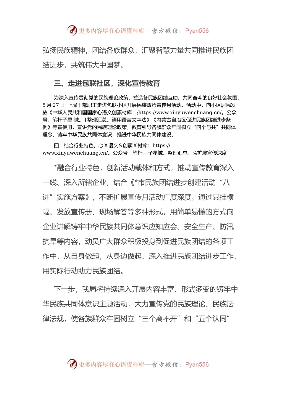民族政策宣传月开展情况总结.docx_第2页